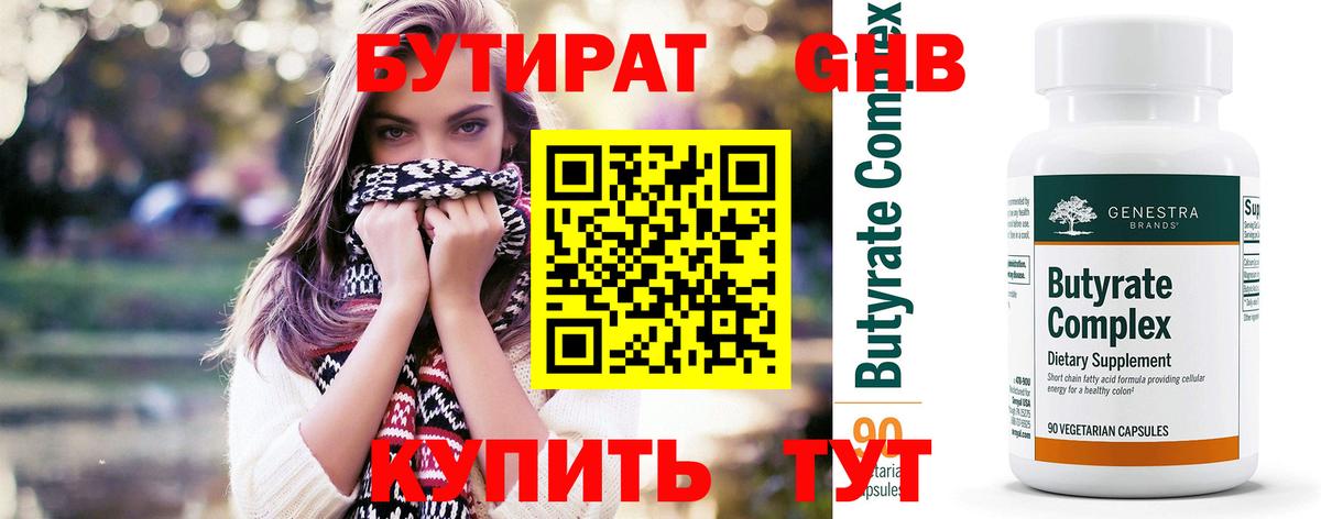 Волхов  БУТИРАТ вода  БУТИРАТ  Вход с VPN 