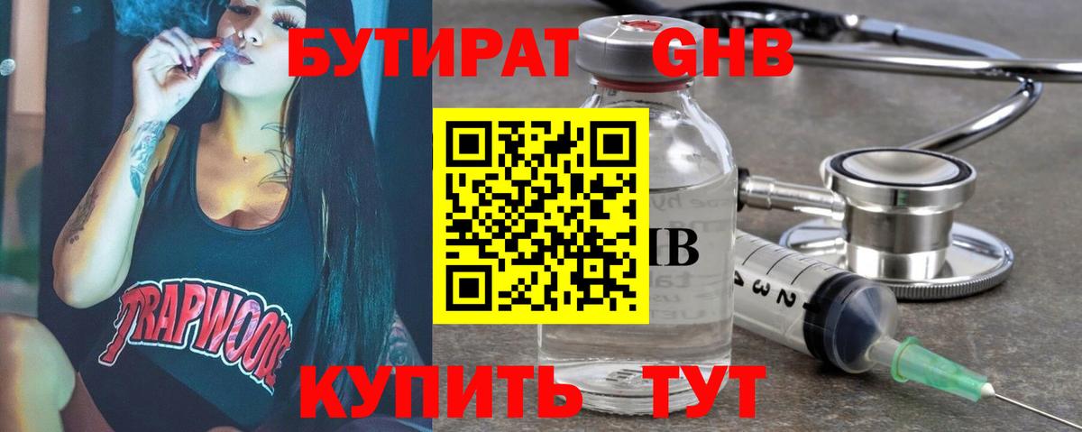 Бутират Butirat Волхов