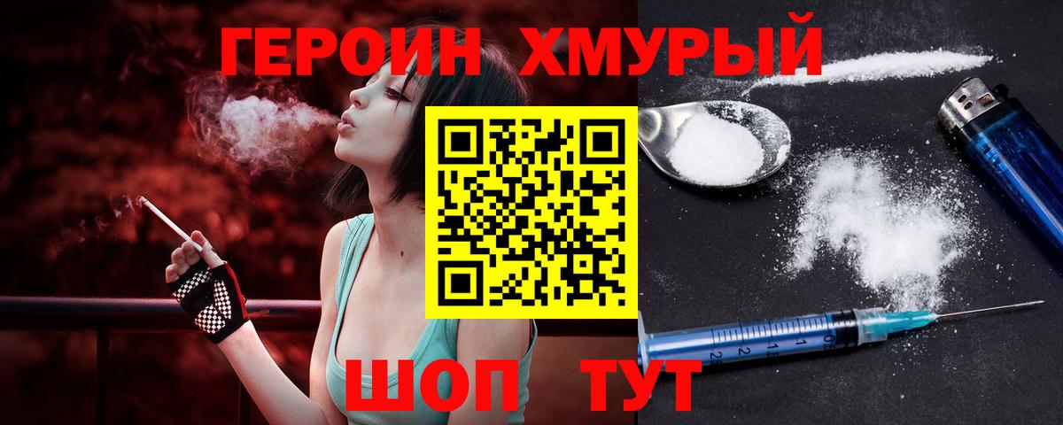 ГЕРОИН VHQ  Вход с VPN  Волхов 