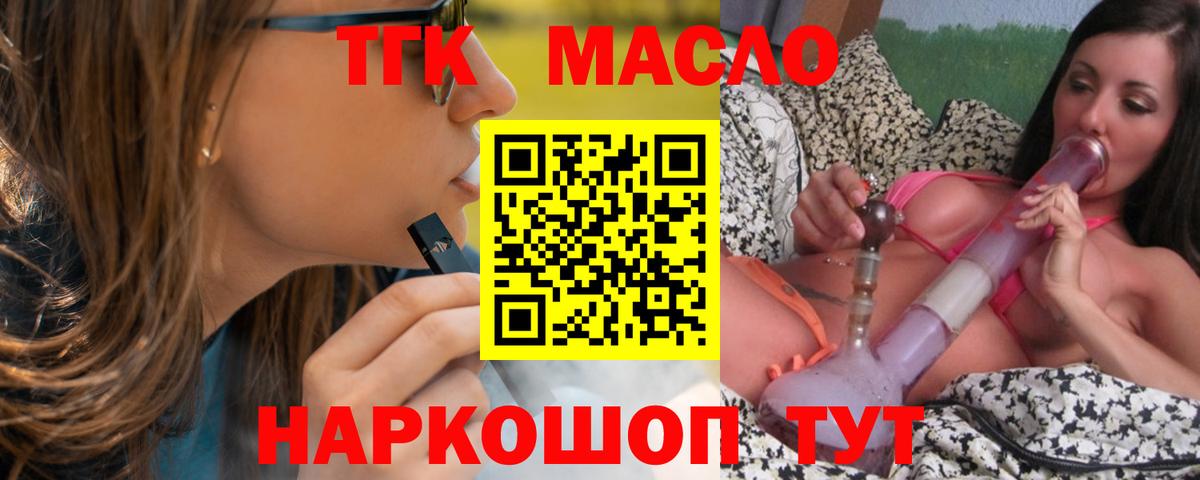 ТГК гашишное масло Волхов